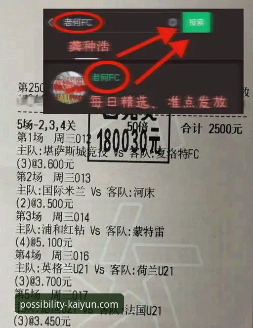 开云体育平台赛事直播与回放功能操作教程：以奥地利5-1加纳友谊赛为例